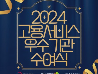 2025 울산 지역 유일 고용서비스 우수인증기관 선정