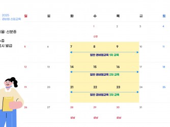 [일반경비원 신임교육 일정안내] 2025년 1월~3월