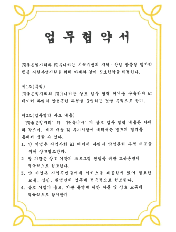 업무협약서35