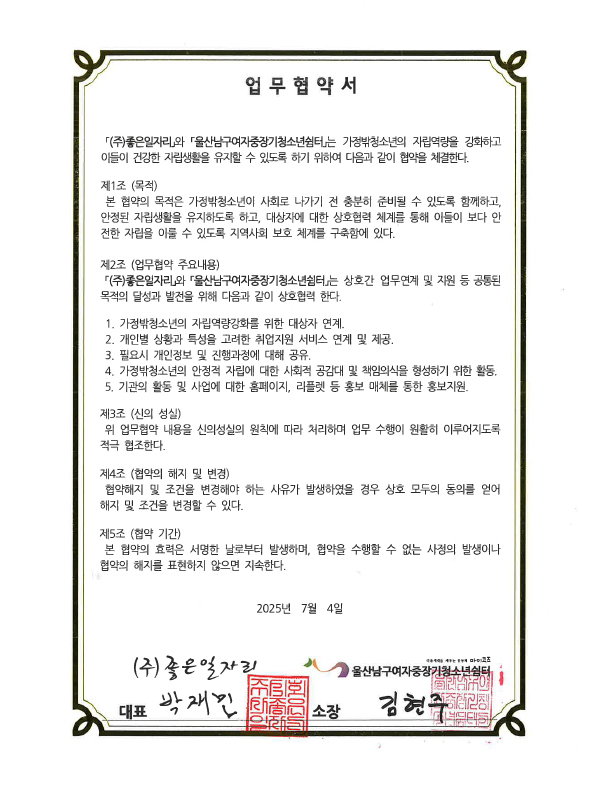 업무협약서49