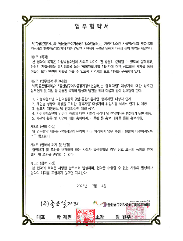 업무협약서49