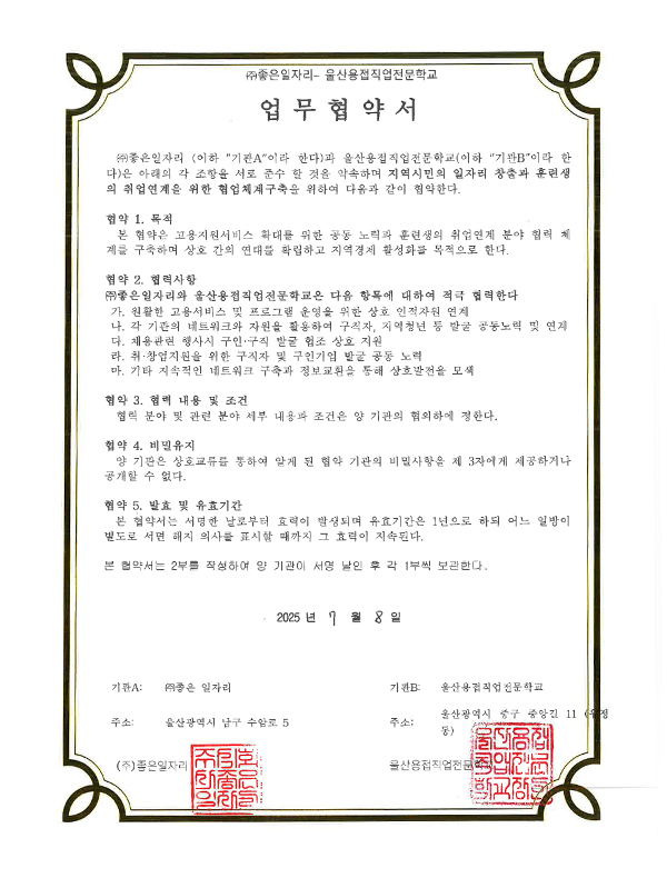 업무협약서51