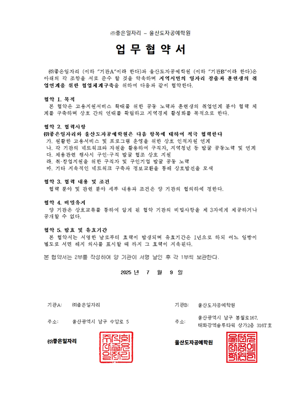 업무협약서53