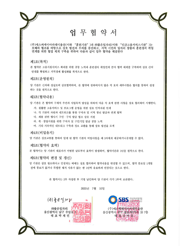 업무협약서54