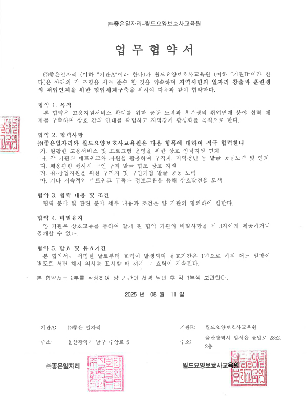 업무협약서54