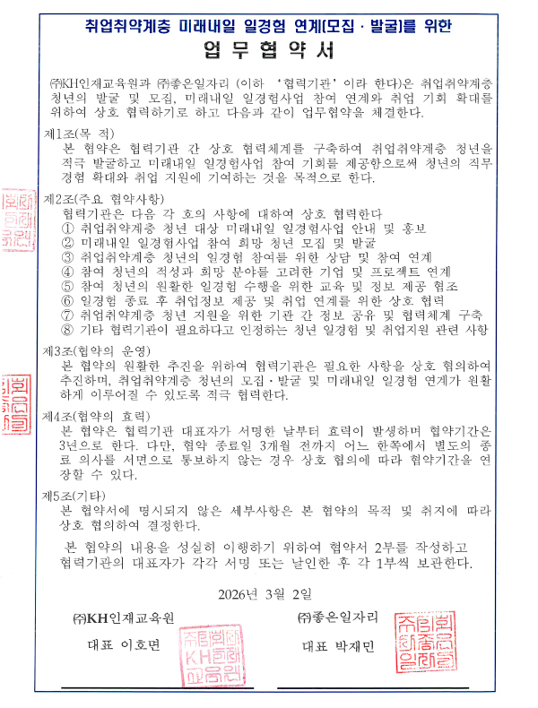 업무협약서84