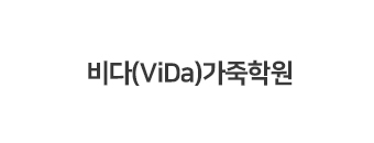 비다(ViDa)가죽학원